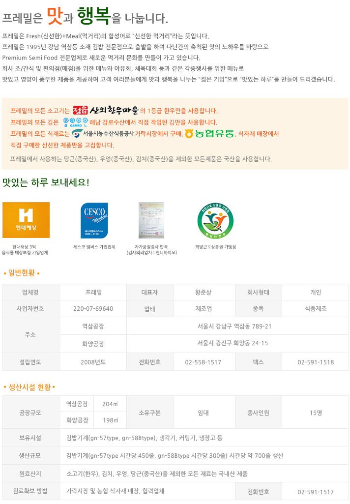프레밀 소개
